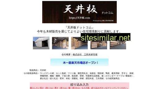 天井板.com alternative sites
