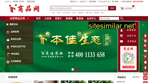 中国商品网.com alternative sites