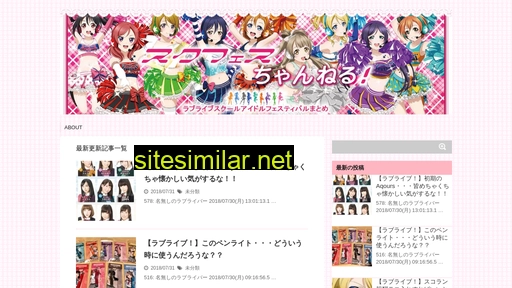 スクフェスちゃねる.com alternative sites