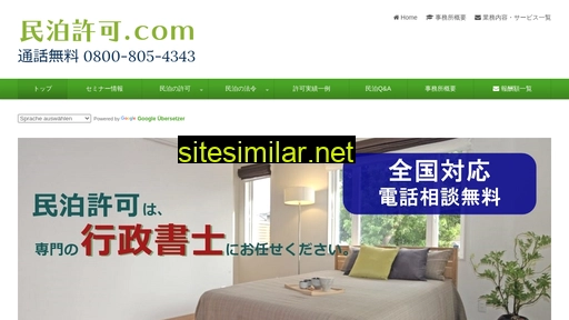 民泊許可.com alternative sites