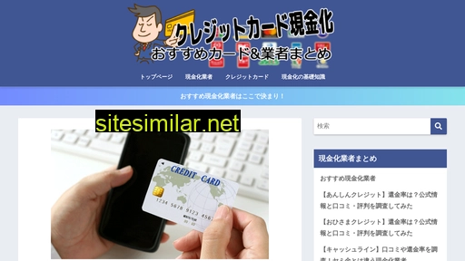 クレジットカード現金化即日入金 similar sites