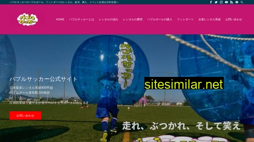 バブルサッカーレンタル similar sites