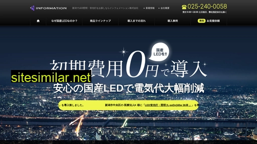 新潟led総合サイト similar sites