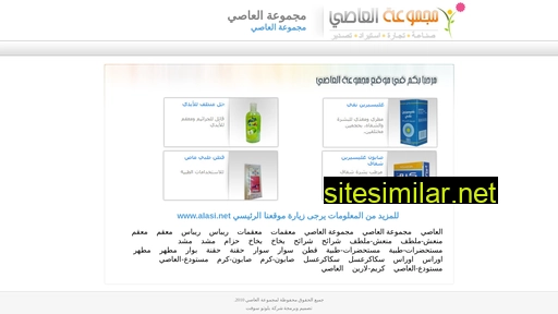 مجموعةالعاصي.com alternative sites