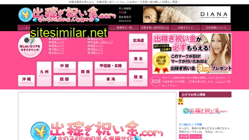 出稼ぎ祝い金.com alternative sites
