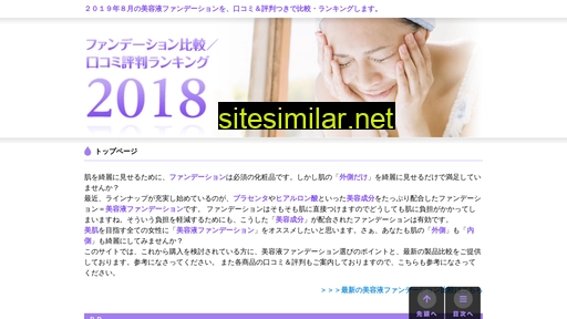 ファンデーション比較-口コミ人気ランキング.com alternative sites