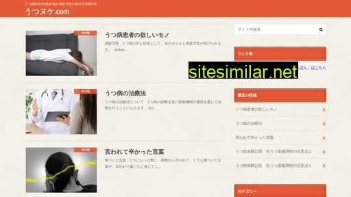 うつヌケ.com alternative sites