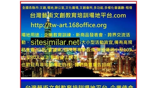 台灣藝術文創教育培訓場地平台.com alternative sites