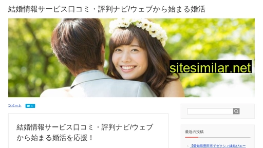 結婚情報サービス口コミ.com alternative sites
