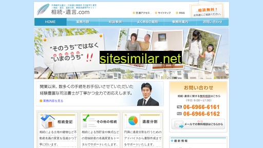 相続・遺言.com alternative sites