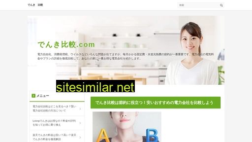 でんき比較.com alternative sites