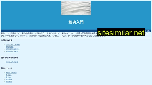 気功.com alternative sites