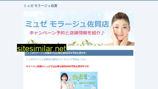 ミュゼモラージュ佐賀.com alternative sites