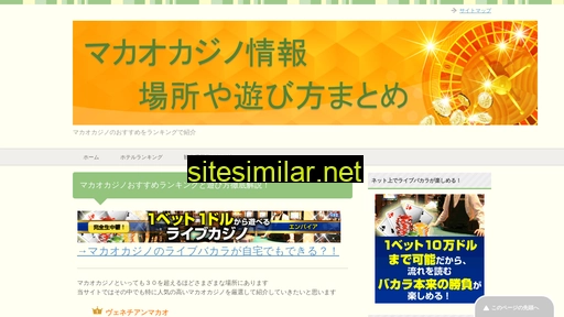 マカオカジノ遊び方.com alternative sites