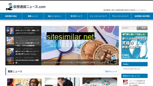 仮想通貨ニュース.com alternative sites