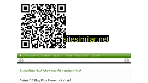 ร้านดอกไม้-ปราจีนบุรี.com alternative sites