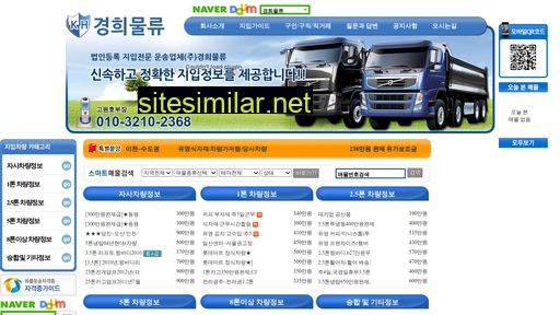 경희물류.com alternative sites