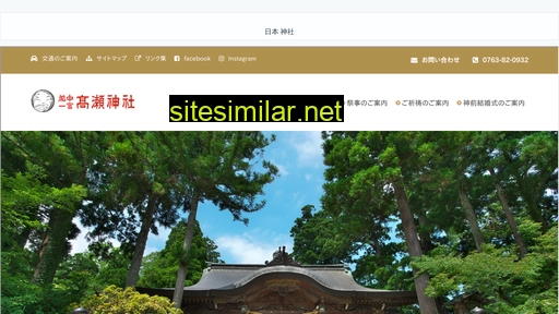 高瀬神社.com alternative sites