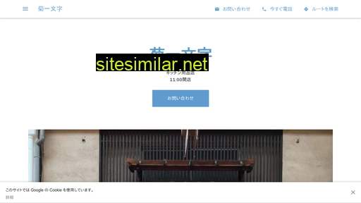 菊一文字.com alternative sites