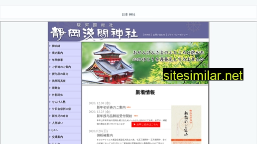 静岡浅間神社.com alternative sites