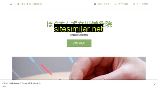 立川鍼灸.com alternative sites