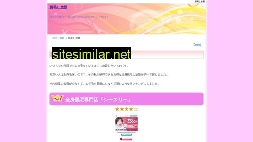 脱毛し放題.com alternative sites