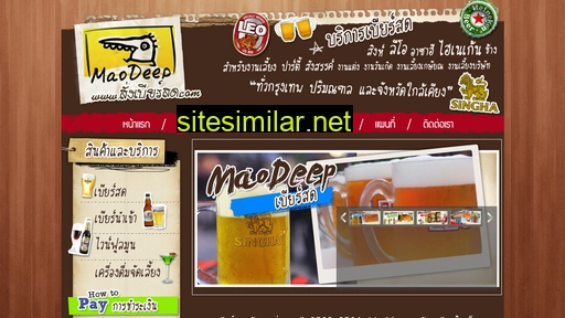 สั่งเบียร์สด similar sites