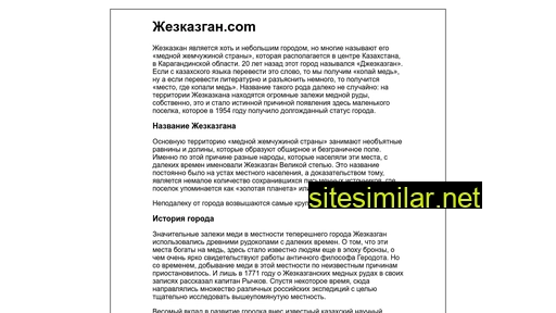 жезказган.com alternative sites