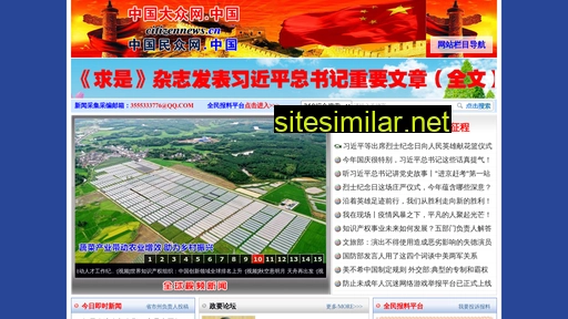 中国大众新闻网 similar sites