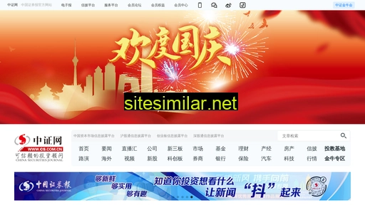 中国证券报社 similar sites