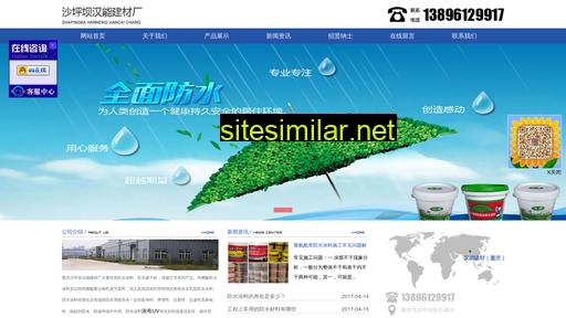 中国防水涂料.com alternative sites