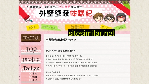 女塗装職人.com alternative sites