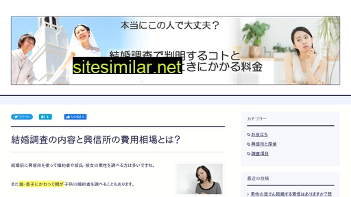 結婚調査help興信所.com alternative sites