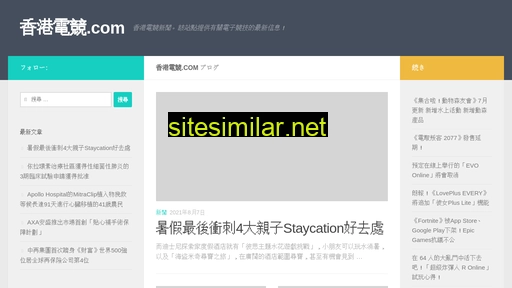香港電競 similar sites