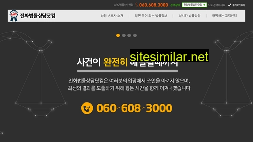 전화법률상담.com alternative sites
