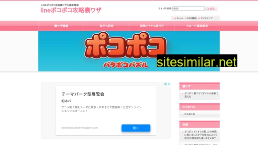 lineポコポコ攻略裏ワザ.com alternative sites