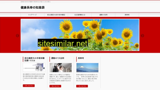 健康長寿.com alternative sites