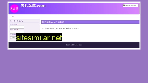 忘れな草.com alternative sites