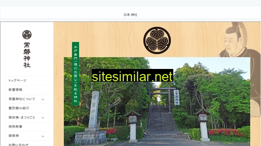 常磐神社.com alternative sites