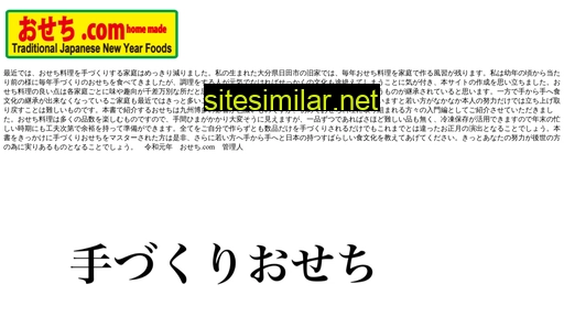 おせち.com alternative sites