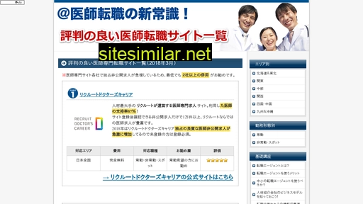 医師転職サイトお勧め.com alternative sites