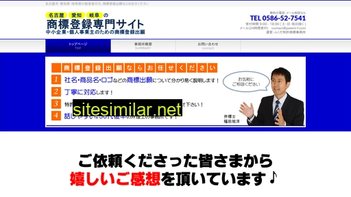 名古屋の商標登録出願.com alternative sites