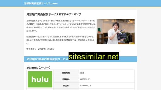 定額制動画配信サービス.com alternative sites