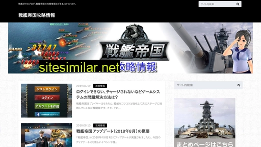 戦艦帝国最速攻略.com alternative sites