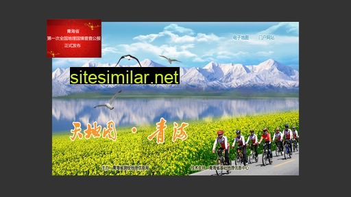 天地图青海.com alternative sites