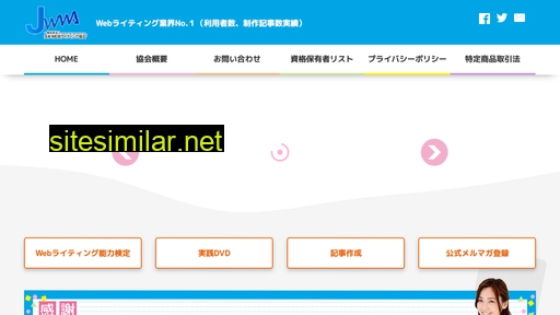 日本webライティング協会.com alternative sites