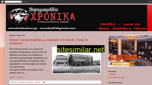 xronikagr.blogspot.com alternative sites