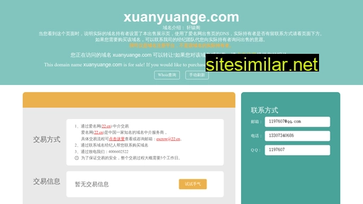 xuanyuange.com alternative sites