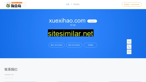 Xuexihao similar sites