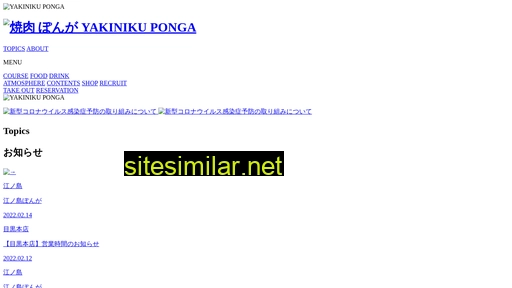 yakiniku-ponga.com alternative sites